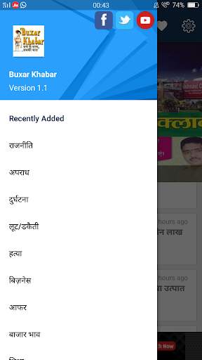 Buxar Khabar screenshot 3