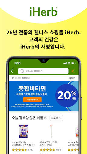 iHerb screenshot 1