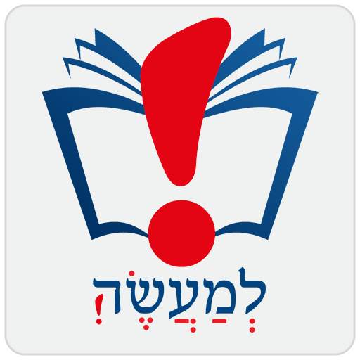 Lema'aseh: A Jewish App 0.2.0