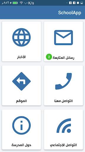 SchoolApp 2 تصوير الشاشة