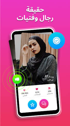 البث المباشر- Live لايف شات 3 تصوير الشاشة