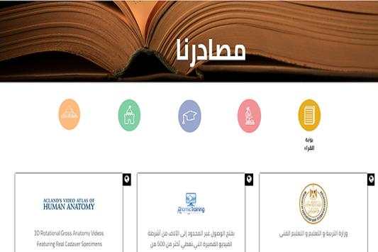 بنك المعرفة المصري 1 تصوير الشاشة