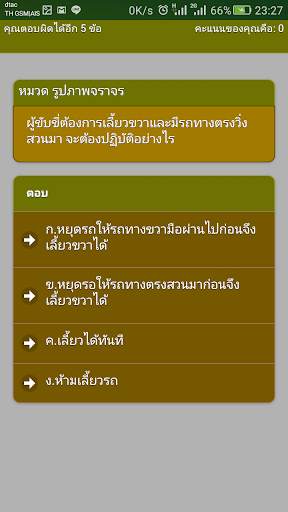 Practice driving in Thailand screenshot 7