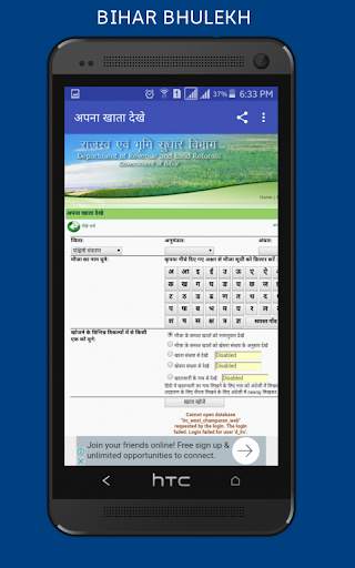Bihar Bhulekh स्क्रीनशॉट 9