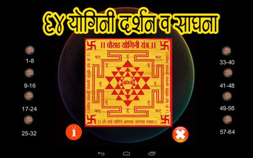 64 Yogini Sadhana (६४ योगिनी दर्शन) स्क्रीनशॉट 4