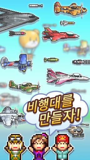 비행대 스토리 screenshot 5