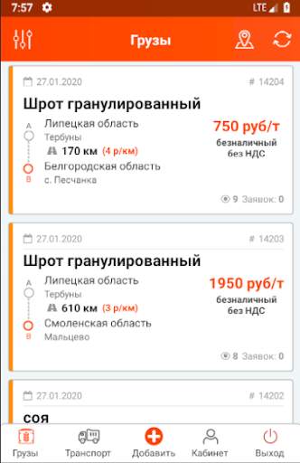 Зерновозы screenshot 2