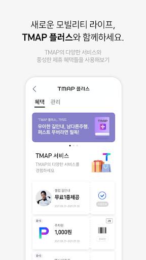 TMAP - 내비게이션 / 지도 screenshot 5