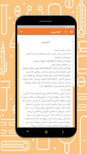 داروخانه جامع همراه - لیست انواع داروها screenshot 4