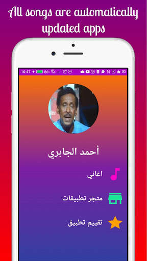 أغاني أحمد الجابري screenshot 1
