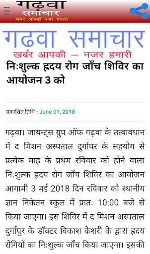 Garhwa Samachar screenshot 3