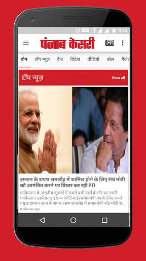 Punjab Kesari Hindi News screenshot 5