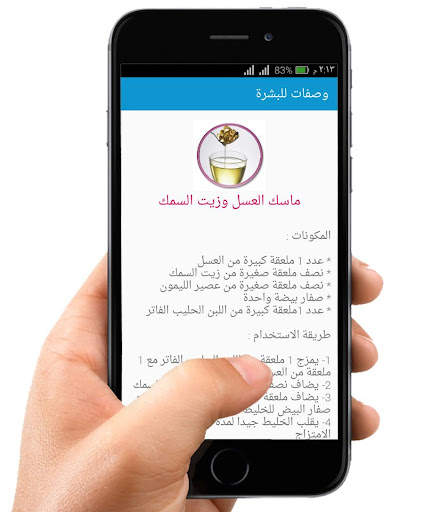 ماسكات طبيعية للوجه وصفات screenshot 6