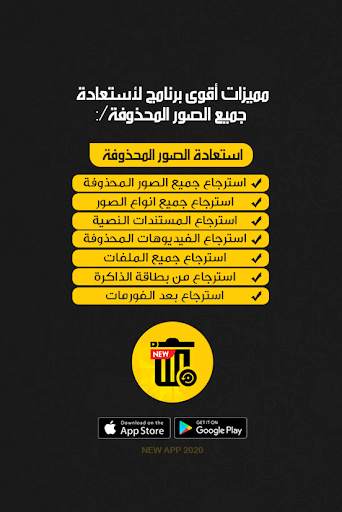 استعادة الصور - استرجاع الصور المحذوفة screenshot 3