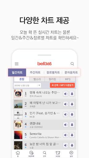 벨소리/컬러링/무료벨소리 : 벨365 screenshot 5