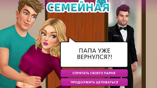 My Story: Интерактивные игры скриншот 3