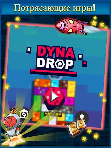 Dyna Drop скриншот 13