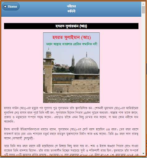কোরআনে বর্ণিত নবীদের কাহিনী screenshot 10