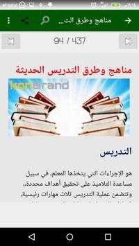 أساليب تطوير التعليم скриншот 3