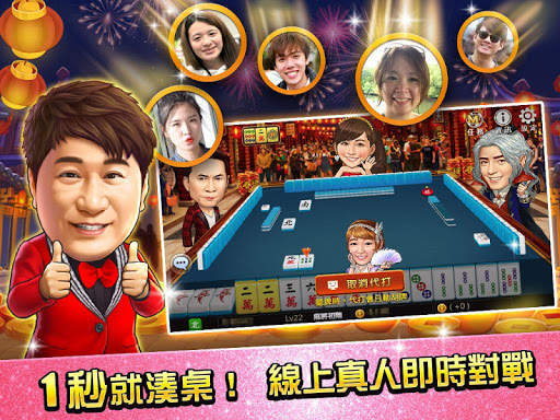 麻將 明星3缺1-16張Mahjong、Slot、Poker screenshot 19