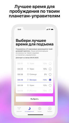 Starwise скриншот 4