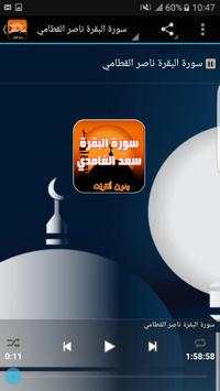 سورة البقرة سعد الغامدي screenshot 1