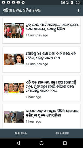 Odia News - ePaper & Latest News screenshot 1