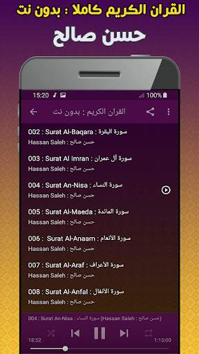Hassan Saleh Quran Offline screenshot 2