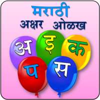 Marathi Alphabet on 9Apps