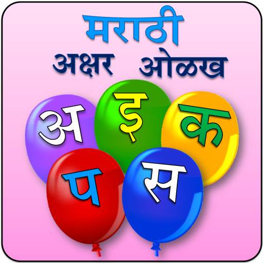 Marathi Alphabet 2.2.1