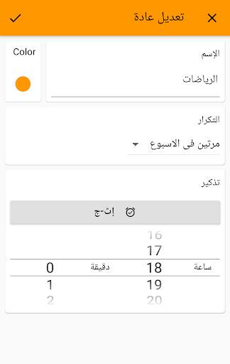 HabitGuru 3 تصوير الشاشة