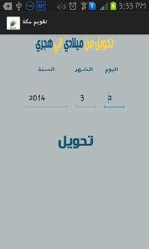تقويم مكة 5 تصوير الشاشة