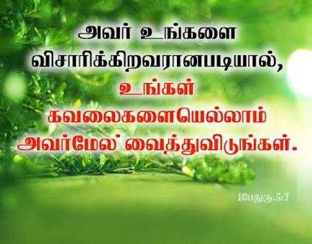 Tamil Bible Study screenshot 3