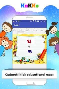 Gujrati Kakko screenshot 4