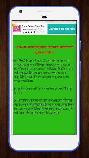 ট্রেনের সময়সূচী বাংলাদেশ -  Train schedule app BD screenshot 2