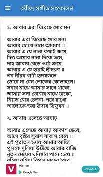 রবীন্দ্র সঙ্গীত সংকোলন screenshot 2