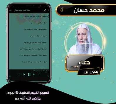 ادعية الشيخ محمد حسان screenshot 1