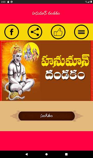 Hanuman Dandakam In Telugu screenshot 5