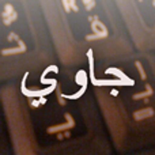 Tulis Jawi иконка