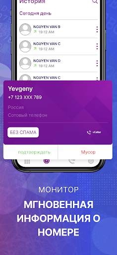 vCaller блокирует спам скриншот 4