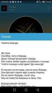 Тимати screenshot 2