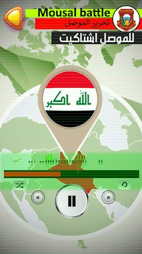اغاني تحرير الموصل 1 تصوير الشاشة