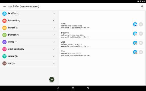 पासवर्ड लॉकर (Password Locker) स्क्रीनशॉट 8