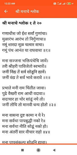 Manache Shlok - मनाचे श्लोक screenshot 3