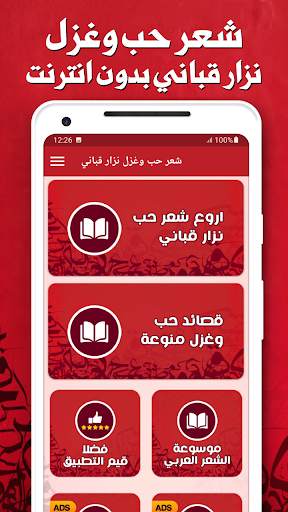 شعر حب وغزل نزار قباني بدون نت 2 تصوير الشاشة