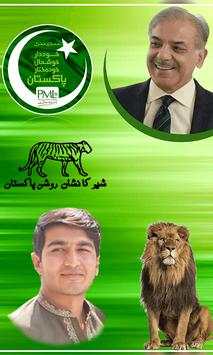 PMLN Flex Maker 2018 1 تصوير الشاشة