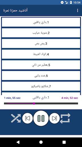 اناشيد حمزة نمرة بدون نت 2020 1 تصوير الشاشة