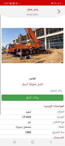 Trucktor - تراكتور 6 تصوير الشاشة