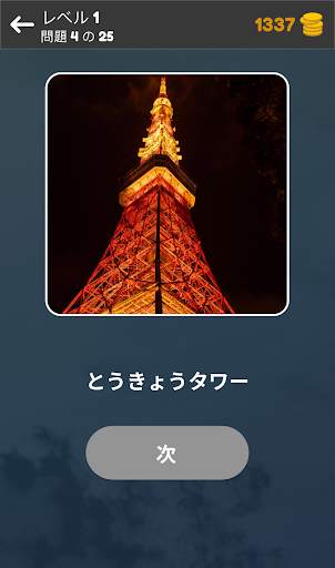 ズームクイズ：クローズアップ画像ゲーム screenshot 13