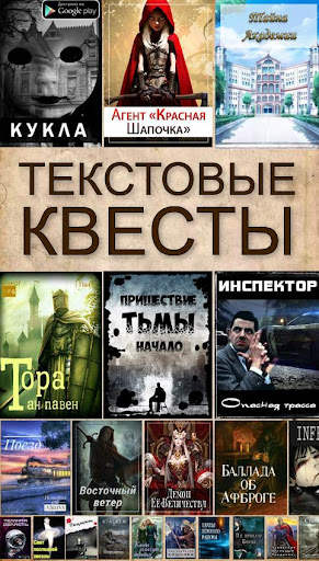 Текстовые Квесты: играй и пиши скриншот 1